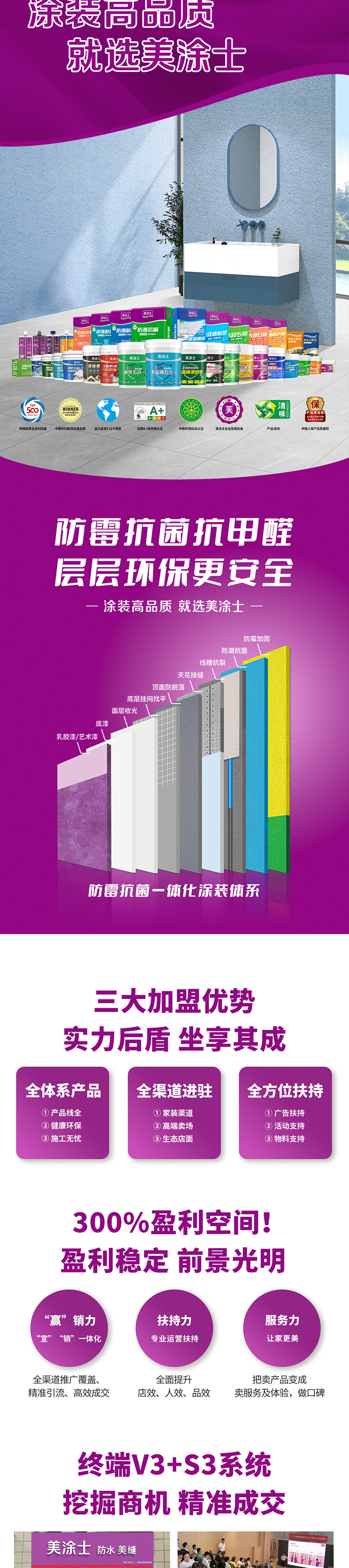 bevictor伟德官网防水涂料加盟